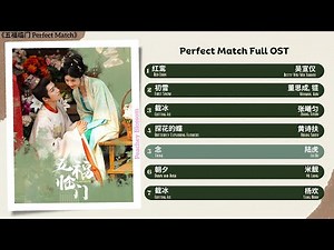 Perfect Match Full OST《五福临门》影视原声带