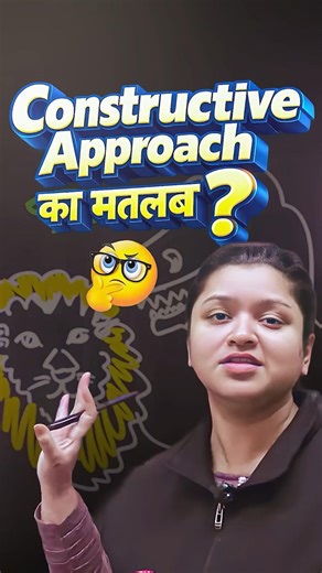 Constructive Approch | निर्मितवादी क्या हें ?