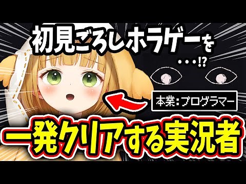 プログラマー実況者がタイピングホラゲー『DYPING』を一発クリアしてしまう【切り抜き】