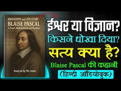 🧠Blaise Pascal's Life Story 💡|Who was Blaise Pascal? 🤔| AudioBook Legends