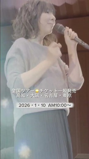 岡本真夜 30th Concert​「singer-songwriter」