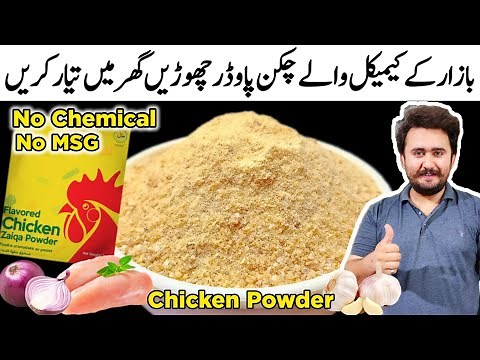 Homemade Pure Chicken Powder Recipe - 100% Pure Chicken Powder - No Chemical No MSG