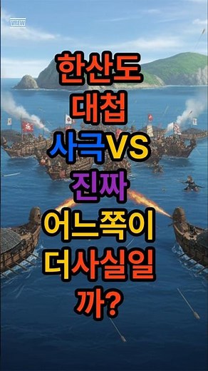 April 1, 2026 Historical Drama vs. The Real Battle of Hansando