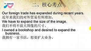 高考英语核心词汇680（322）expand的用法