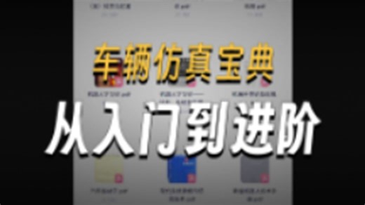 必藏！机器人 CAE 分析系统应用全解析