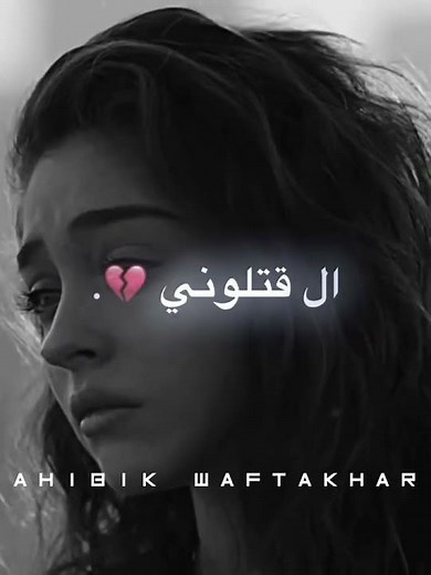 واقف مصدوم فمريتي حبيبي القتلوني🥺💔حالات واتس اب حزينه😭💔