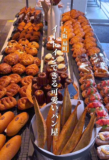 大阪のオシャレなスイーツベーカリー