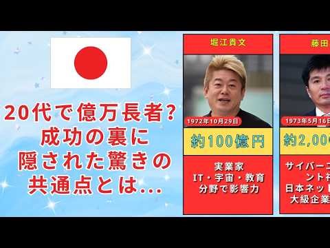 日本で最も裕福な人物たち｜莫大な資産を持つ富豪ランキング｜最年少で億万長者になった人物