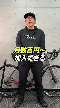 🛡️意外と知らない？自転車保険
