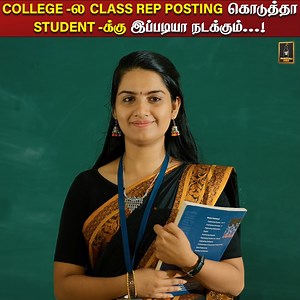 COLLEGE -ல CLASS REP POSTING கொடுத்தா STUDENT -க்கு இப்படியா நடக்கும்...!💁🏻‍♀️🤷🏻‍♂️ #student #professor #teacher #collegelife #girls #boys #funny #college #love #2k #90s #reels #genz #girlfriend #boyfriend #students #comedy #school #entertainment | Laughing Soda