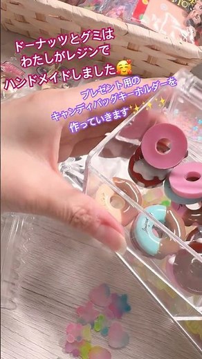 レジンパーツでキャンディバッグキーホルダー製作✨#レジン #ハンドメイド #diy #手作り #シャカシャカキーホルダー #resin #ミニチュア #short #ショート動画