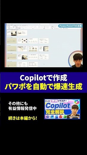 凡庸なスライドを卒業！PowerPoint版Copilot（コパイロット）のデザイン術