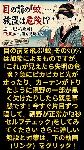 ただの飛蚊症？危険な網膜剥離？3秒で見分ける方法！！ #飛蚊症 #網膜剥離 #緊急