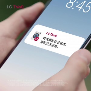 洗/乾衣完成時間好難拿捏 一不小心就放太久忘記收? 下載 LG ThinQ App 接收推播掌握家電運作進度 給你掌握人生的智慧生活 想了解更多 ThinQ App >>https://www.lg.com/tw/thinq/index.html #LG #LGTaiwan #LGThinQ #LG智慧家庭領導品牌 | LG Global | Facebook
