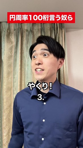 円周率100桁を音読する方法と覚え方