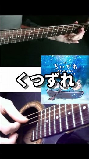 🎶 【映画ちいかわ Chiikawa The Movie】くつずれ Kutsuzure 🎸