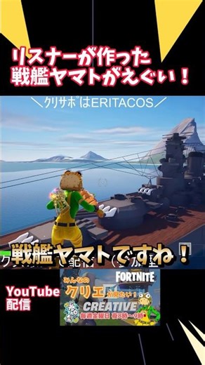 Listener-made 🔥 Battleship Yamato is too brutal!! #Fortnite #FortniteCreative