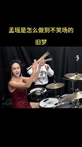 ♫《孟瑶是怎么做到不笑场的 《旧梦》How did Meng Yao manage not to laugh? "Old Dreams" #chinesesong #lagumandarin #cover #viralpost #fyp | Iskandar Liumena