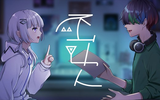 【可不(KAFU)】不可欠【与人歌唱】