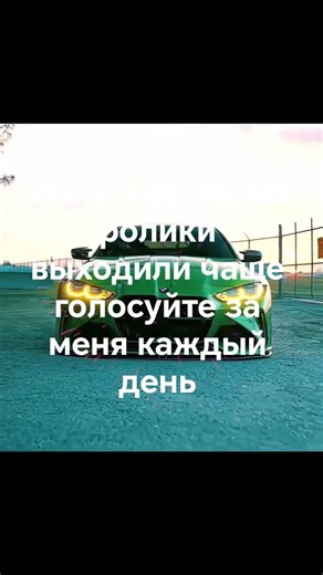 голосуйте за меня буду всем благодарин, сыллка в описан е