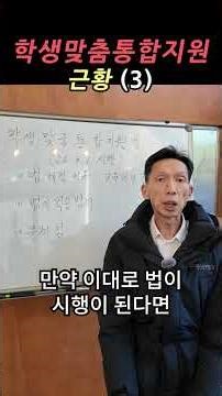 학생맞춤통합지원 관리 인력이 충분한가? [경남교육감 김준식]