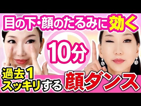 [The most refreshing facial dance ever] 10 minutes will dramatically improve under-eye and facial...