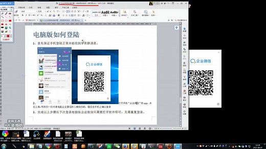企业微信电脑版的安装演示
