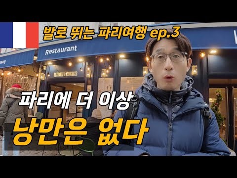 발로 뛰는 겨울 파리여행 세번째 이야기, 마헤지구, 몽마르뜨 / 플펭 세계여행, 프랑스
