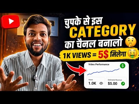 चुपके से इस Category का Channel बनालो फिर देखो कमाई 🤑🔥 Best Channel Idea 💡✌️