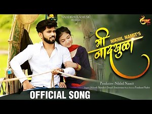 Mi Naadkhula (Official Song) | Vishal Phale | Pratibha Joshi | Adarsh Shinde | Sonali Sonawane