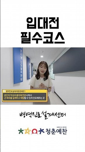 입대 전 필수 코스! 부산병역진로설계센터 탐방기📍