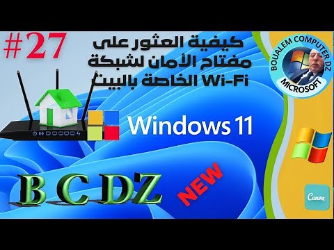 Comment retrouver la clé de sécurité de votre réseau Wi-Fi. Maison