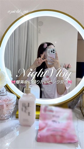 爆美女になりたいピンク女子の夜VLOG🎀🌛🤍#日常vlog #社会人vlog #生活音 #vlog #pr