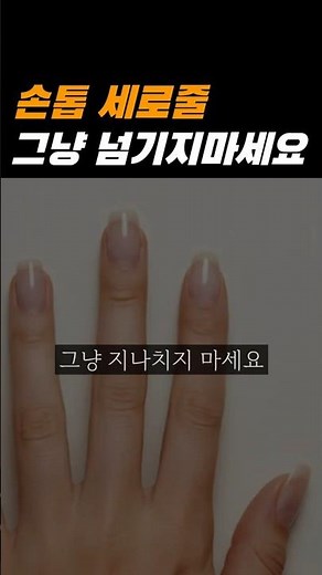 [Body Signals 005] Vertical ridges on your nails: Why you shouldn't just brush them off as aging