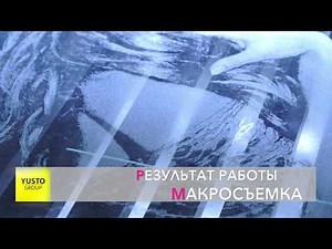 Гравировка на стекле с помощью лазера