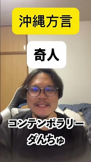 沖縄方言 #あるある #沖縄 #沖縄観光案内