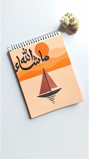 Boho sea boat scenery painting with Arabic calligraphy #arabicart #art #artshorts