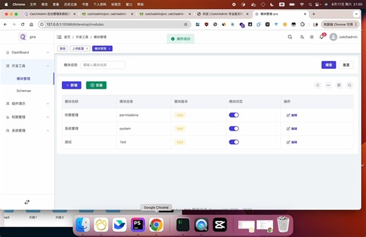 CatchAdmin 专业版模块开发