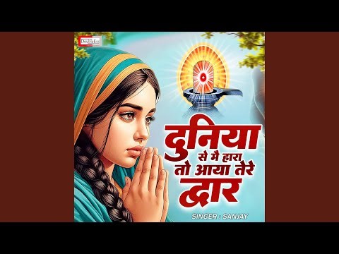 Duniya Se Main Hara To Aaya Tere Dwar