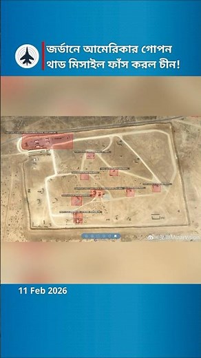 China’s Jilin-1 Satellite Unveils US THAAD Deployment in Jordan: A New Era of Space Intelligence