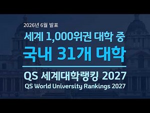 2027 QS World University Rankings: South Korean Universities / Top 31 Korean Universities Ranked ...