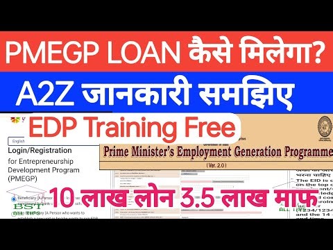 Pmegp Loan A to Z Knowledge ।। देखिए पीएमईजीपी लोन कैसे मिलेगा पुरी जानकारी ।। EDP Training Free ।।