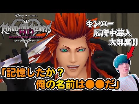 #4【キングダムハーツ ドリームドロップディスタンス】アクセル！？キンハーの謎が次々解けていく履修中芸人の3D Dream Drop Distance！【KINGDOMHEARTS】※ネタバレあり