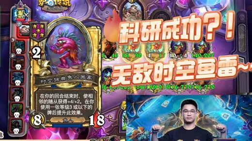 炉石灯神【lighting】：科研成功？！无敌时空鱼雷~~