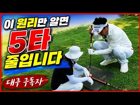 145회 ⛳️대구⛳️파크골프⛳️이 원리만 알면 5타 줄입니다⛳️