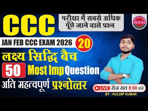 JANUARY CCC EXAM 2026 | NIELIT CCC EXAM PREPARATION | DAY 20 |TOP 50 QUESTIONS AND ANSWERS |CCC EXAM