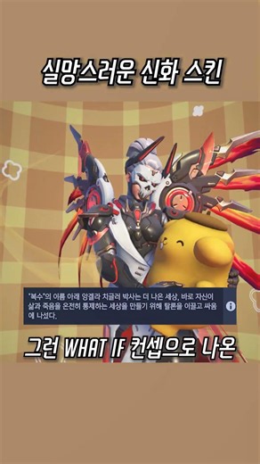 솔직히 실망스러운 오버워치 신화 스킨