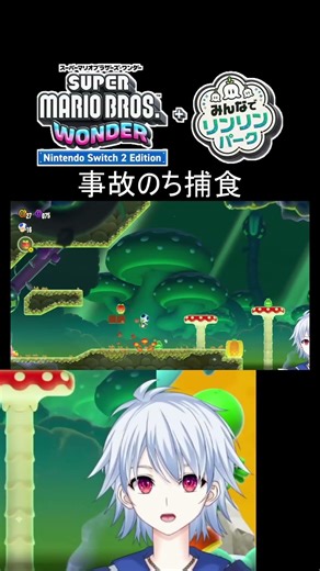Accident followed by predation [Super Mario Bros. Wonder: Everyone's Rinrin Park]
