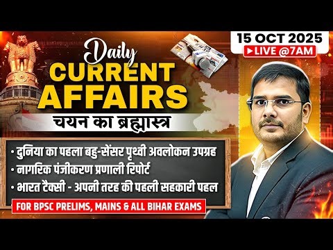 15th October Current Affairs Today | Daily Current Affairs | BPSC Current Affair 2025 | BPSC Wallah