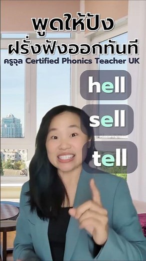 Deep Dive: How to Position Your Mouth for 6 Tricky Sound Pairs | Kru June Phonics